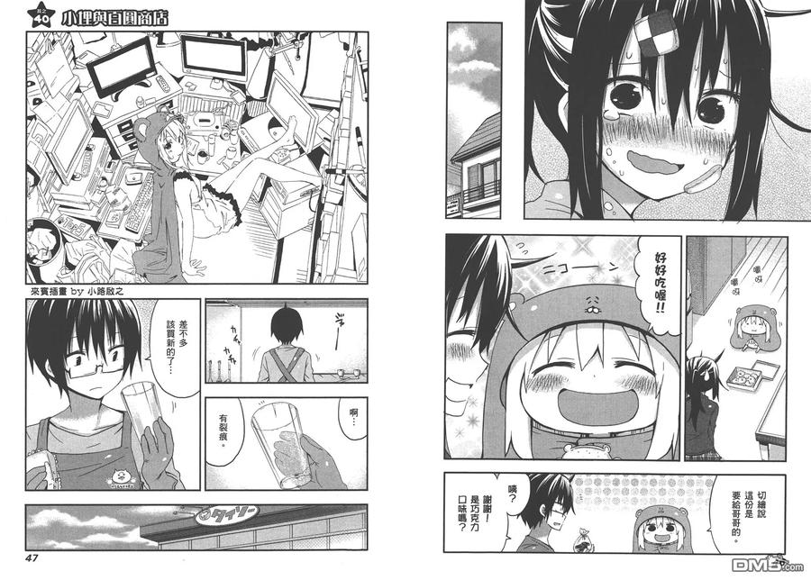 《干物妹小埋》第3卷 第27页