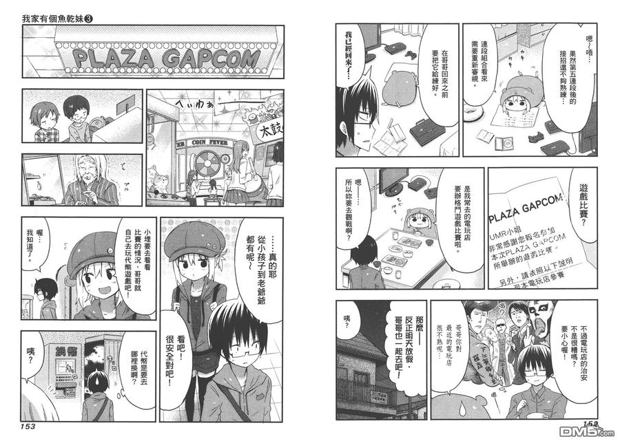 《干物妹小埋》第3卷 第80页