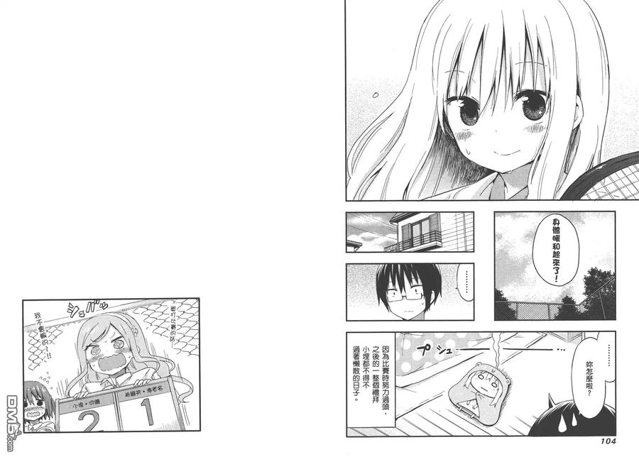 《干物妹小埋》第3卷 第56页