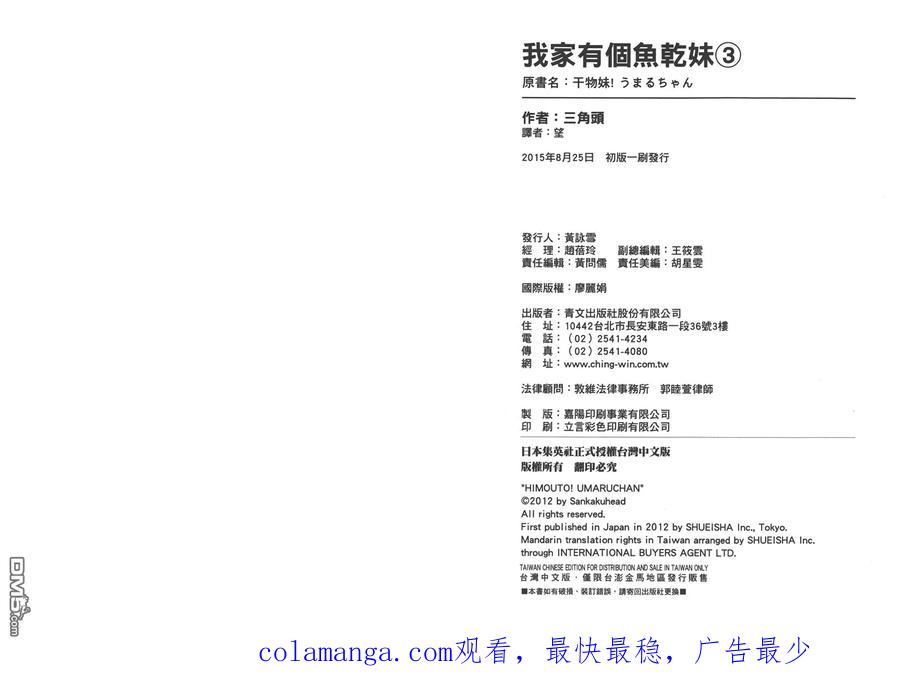 《干物妹小埋》第3卷 第92页