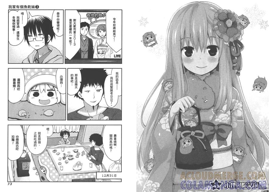《干物妹小埋》第3卷 第40页