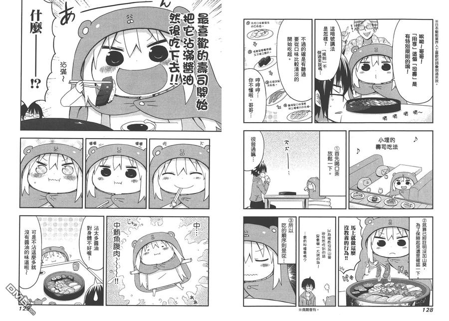 《干物妹小埋》第3卷 第68页