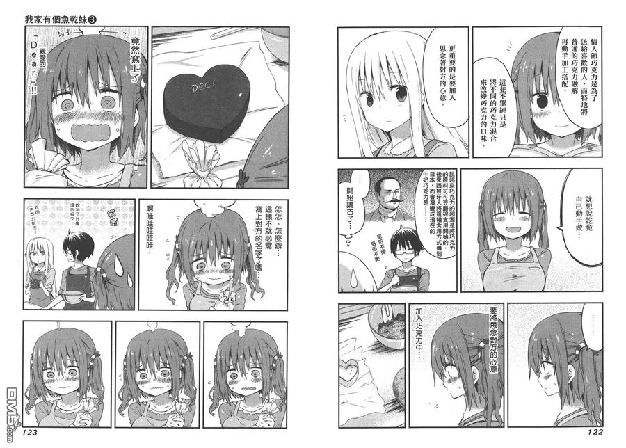 《干物妹小埋》第3卷 第65页