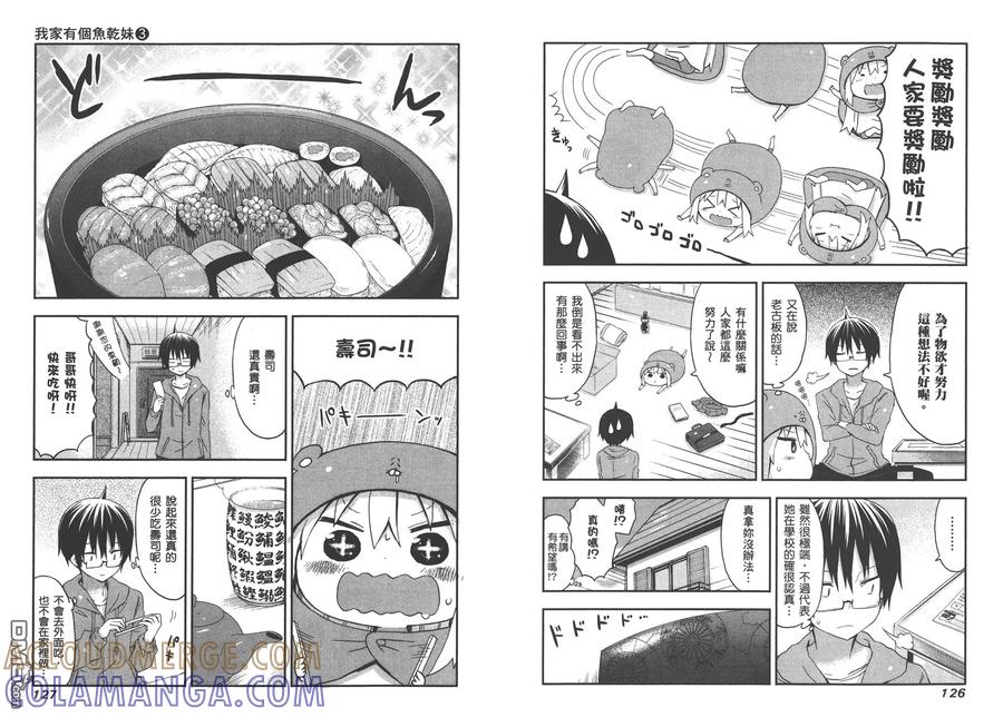 《干物妹小埋》第3卷 第67页