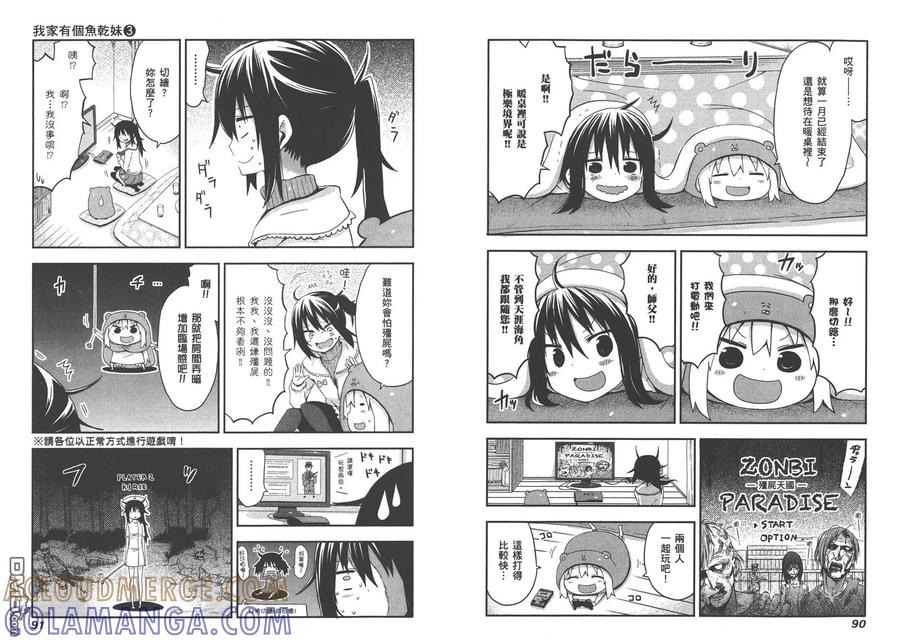 《干物妹小埋》第3卷 第49页