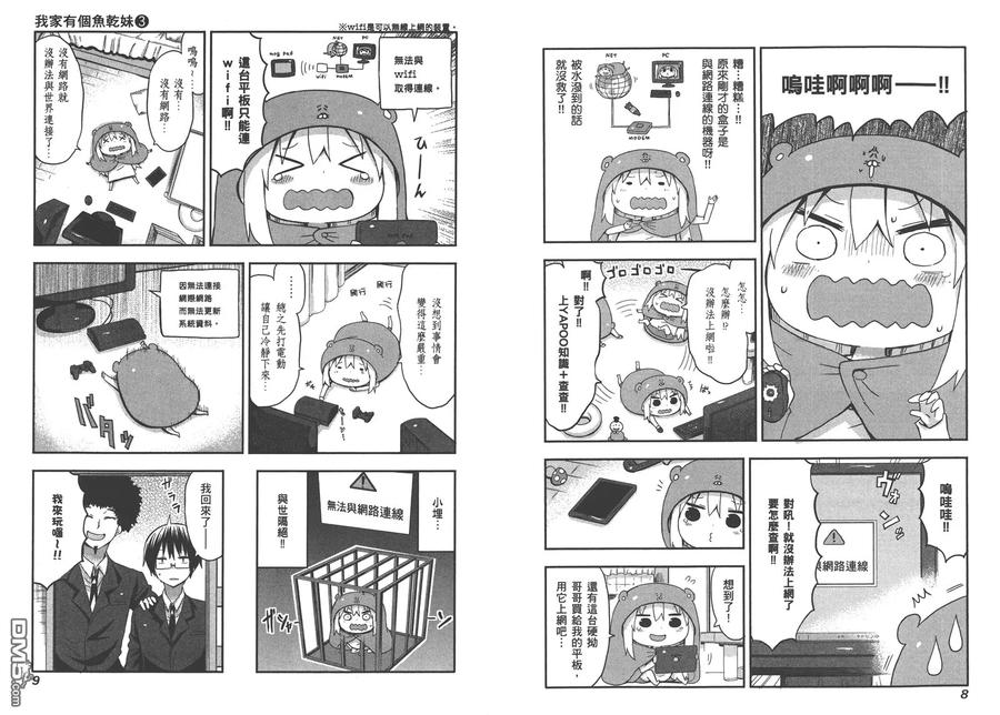 《干物妹小埋》第3卷 第8页
