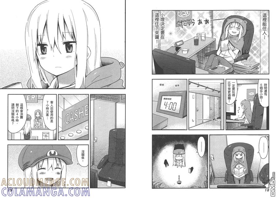 《干物妹小埋》第3卷 第13页