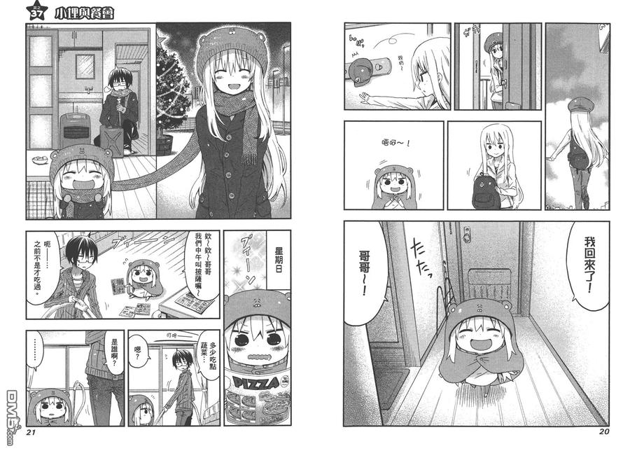 《干物妹小埋》第3卷 第14页