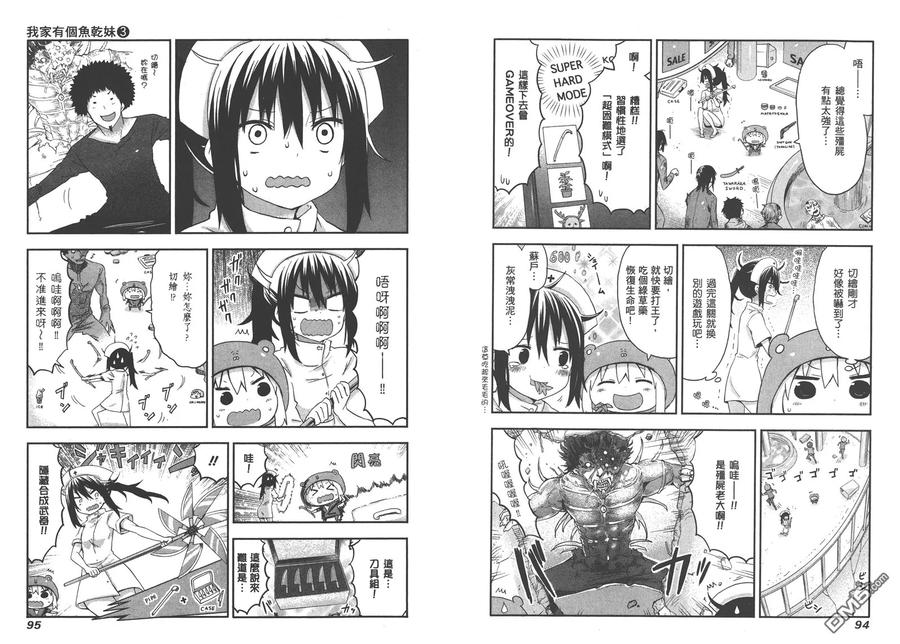 《干物妹小埋》第3卷 第51页
