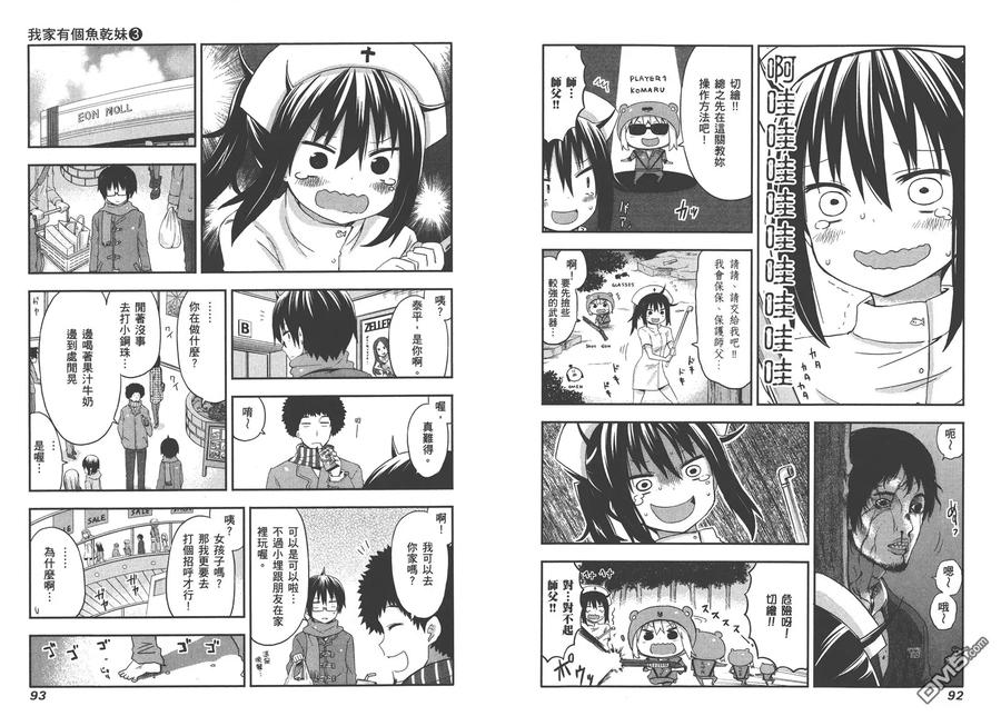 《干物妹小埋》第3卷 第50页