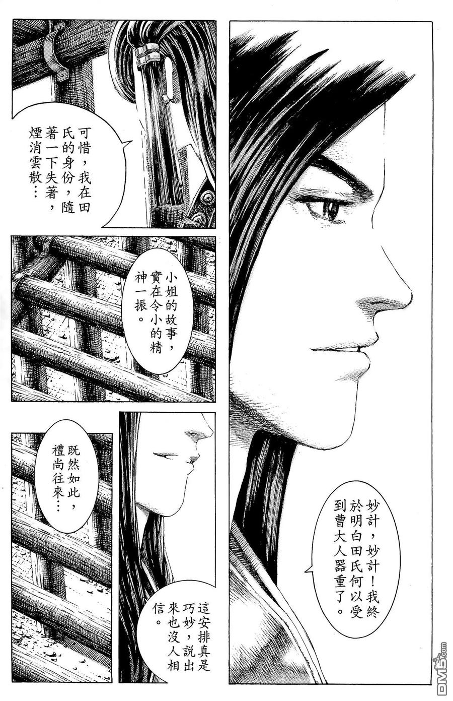 火凤燎原 第17卷 第144页