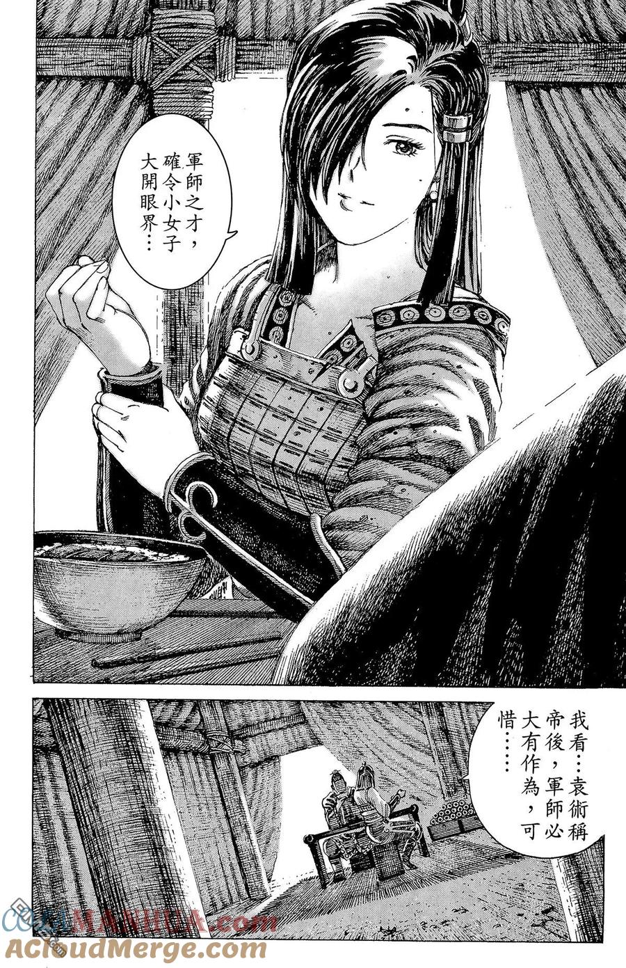 火凤燎原 第17卷 第53页