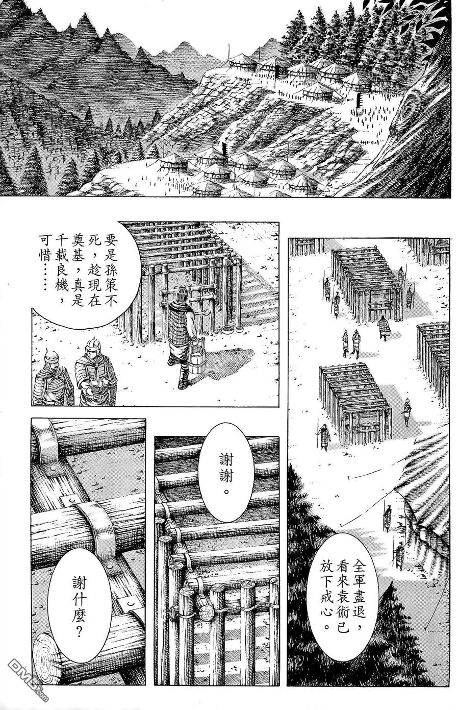 火凤燎原 第17卷 第100页