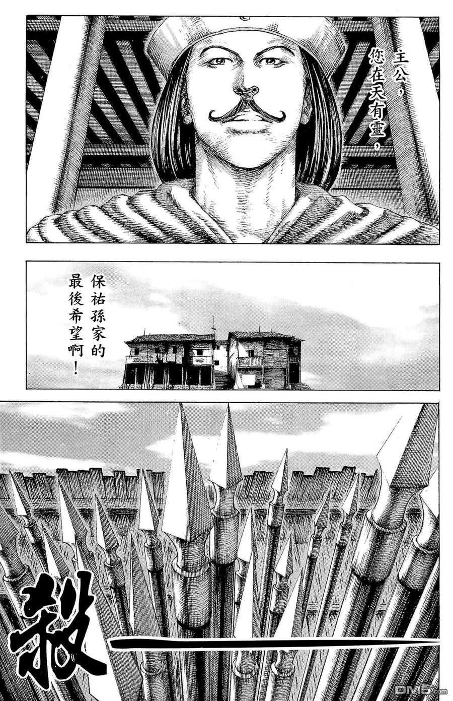 火凤燎原 第17卷 第80页