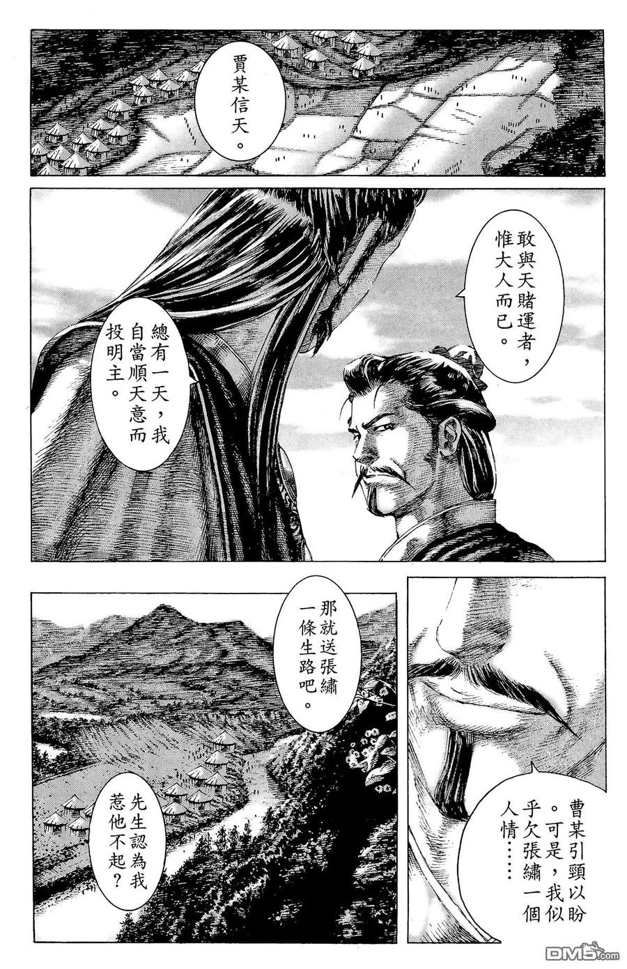 火凤燎原 第17卷 第140页
