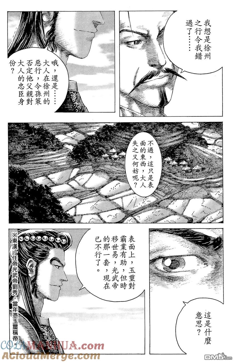 火凤燎原 第17卷 第133页