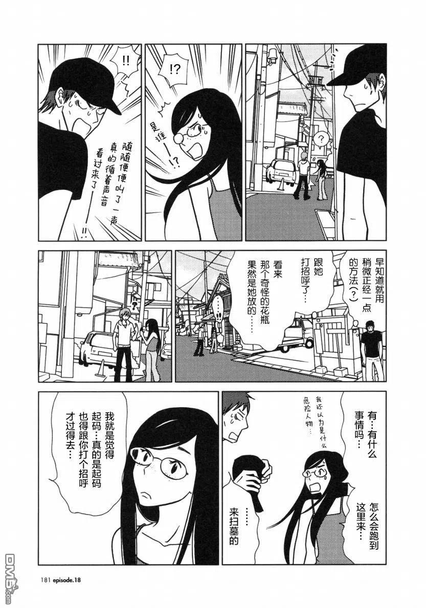 《白兔糖》第18话 第6页