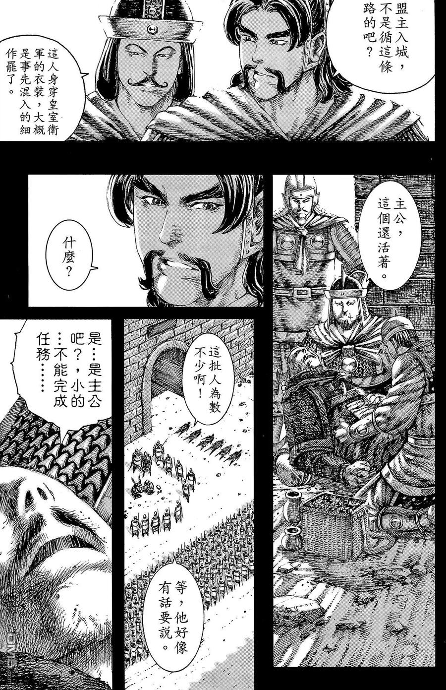火凤燎原 第17卷 第14页