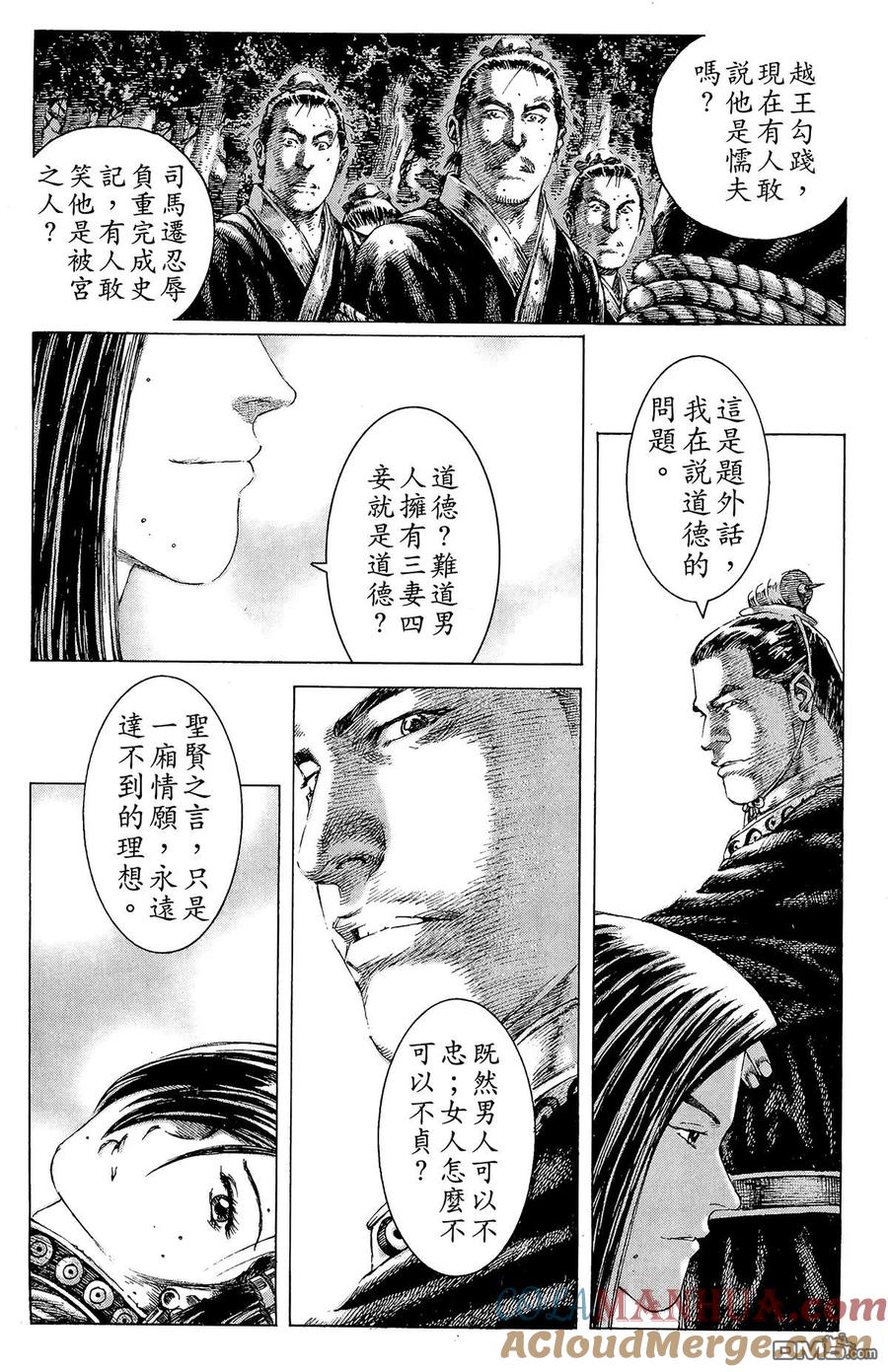 火凤燎原 第17卷 第69页