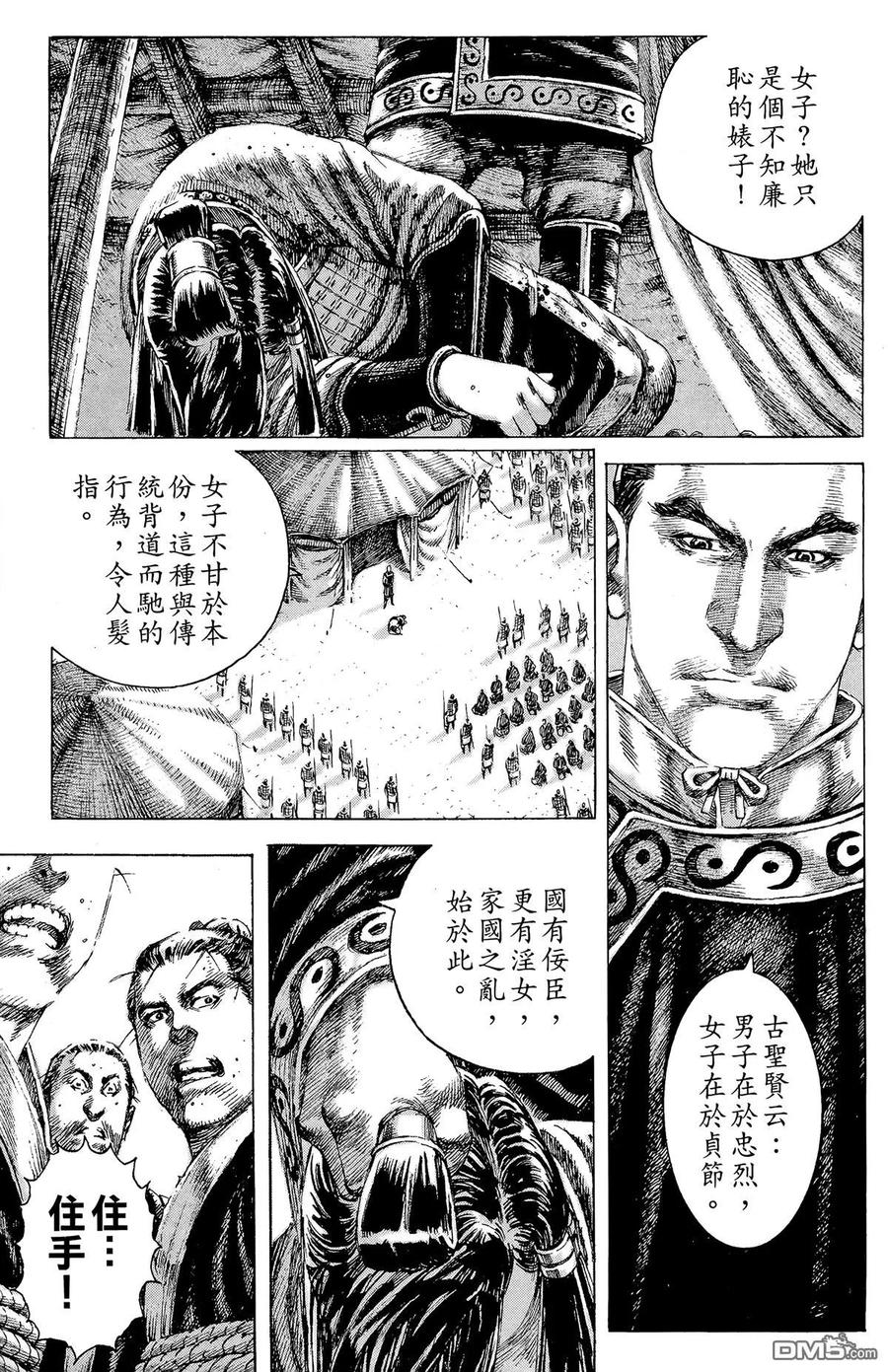 火凤燎原 第17卷 第60页