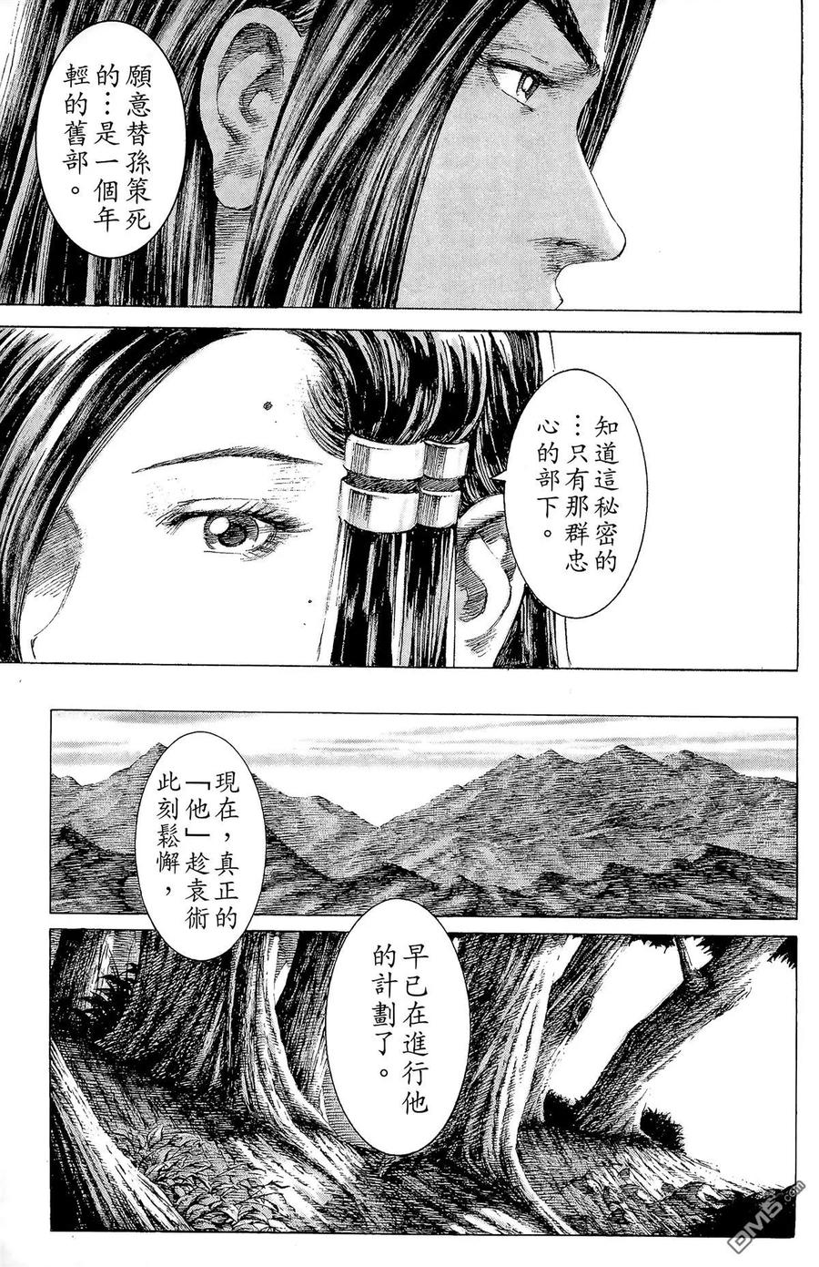 火凤燎原 第17卷 第120页