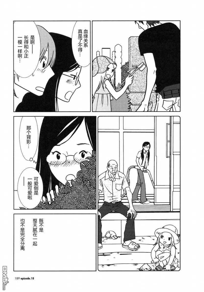 《白兔糖》第18话 第14页