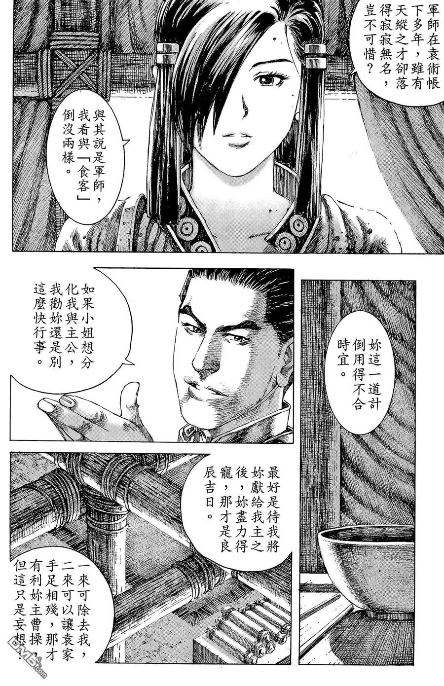 火凤燎原 第17卷 第55页