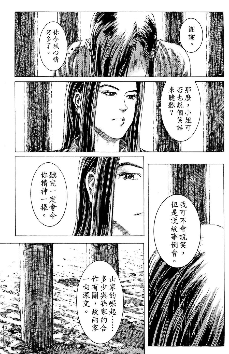 火凤燎原 第17卷 第104页