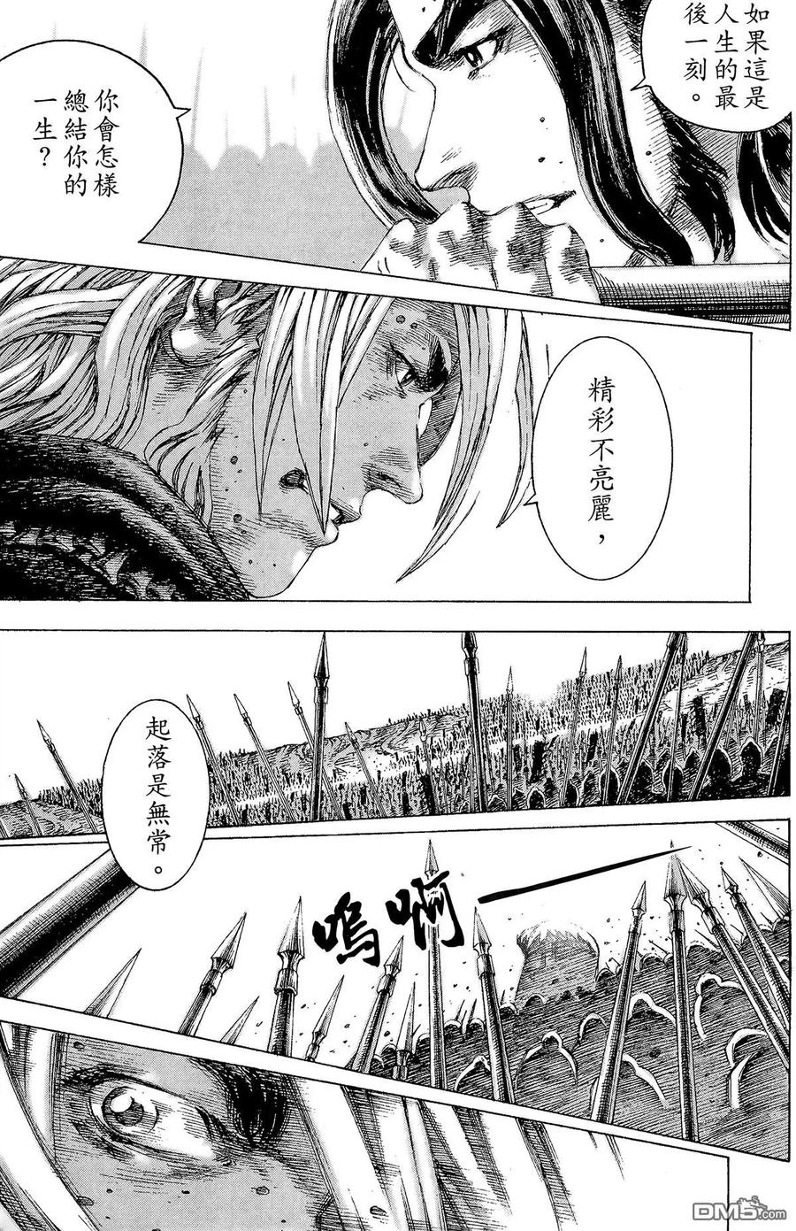 火凤燎原 第17卷 第34页