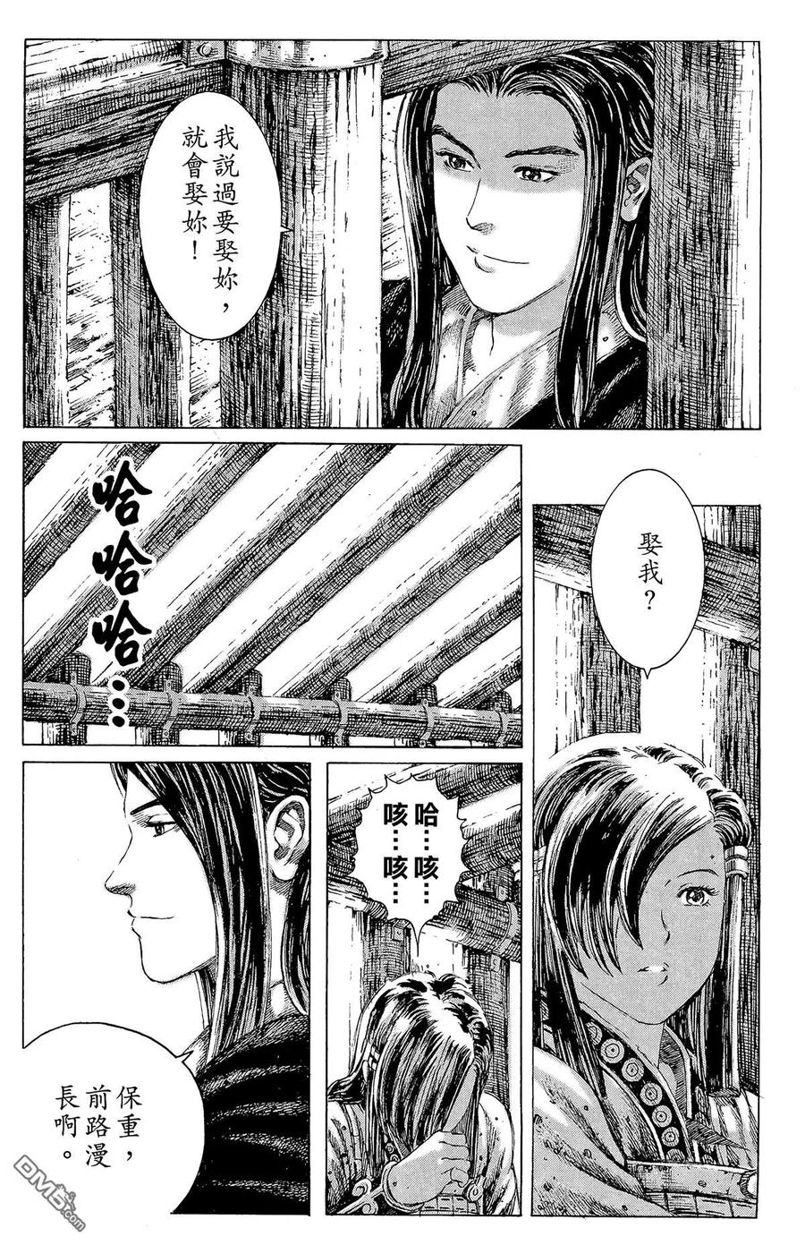 火凤燎原 第17卷 第103页
