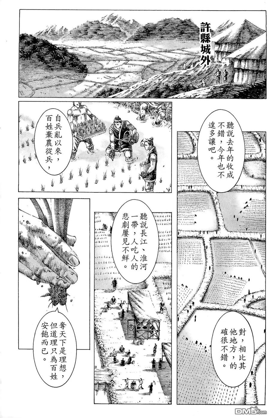 火凤燎原 第17卷 第128页