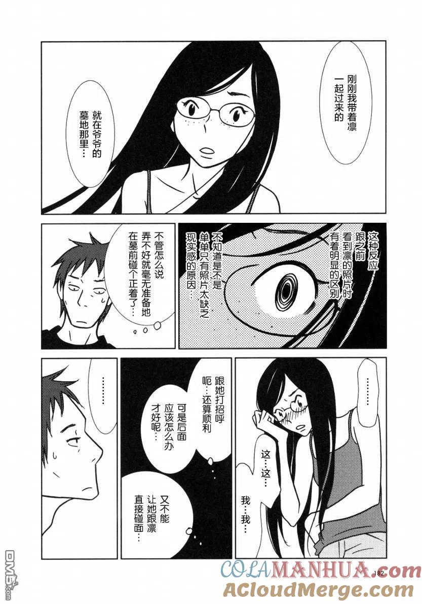 《白兔糖》第18话 第7页