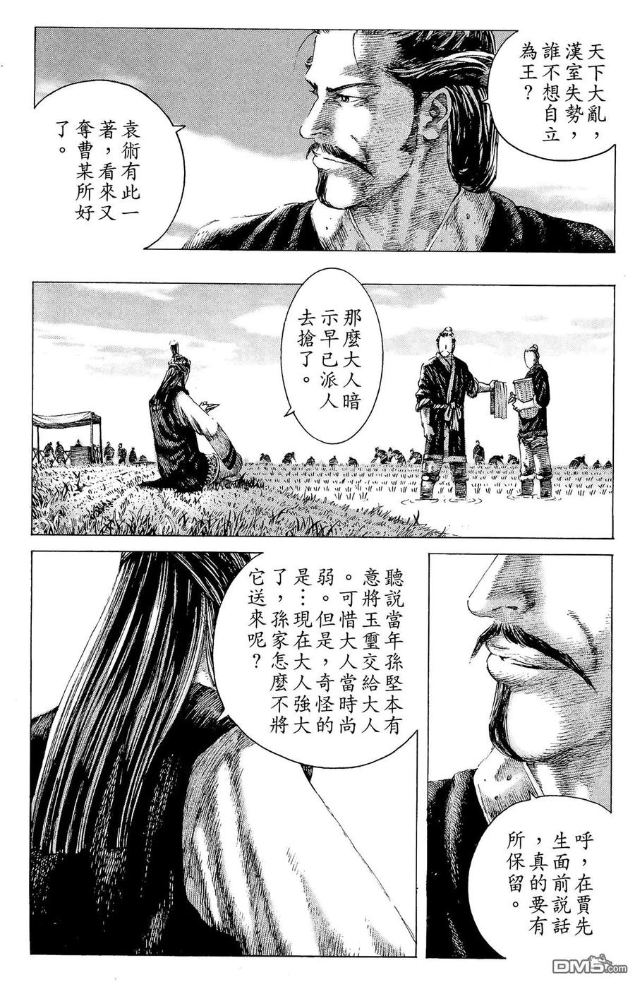 火凤燎原 第17卷 第132页