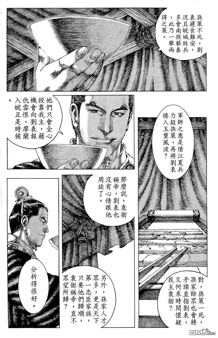 火凤燎原 第17卷 第52页