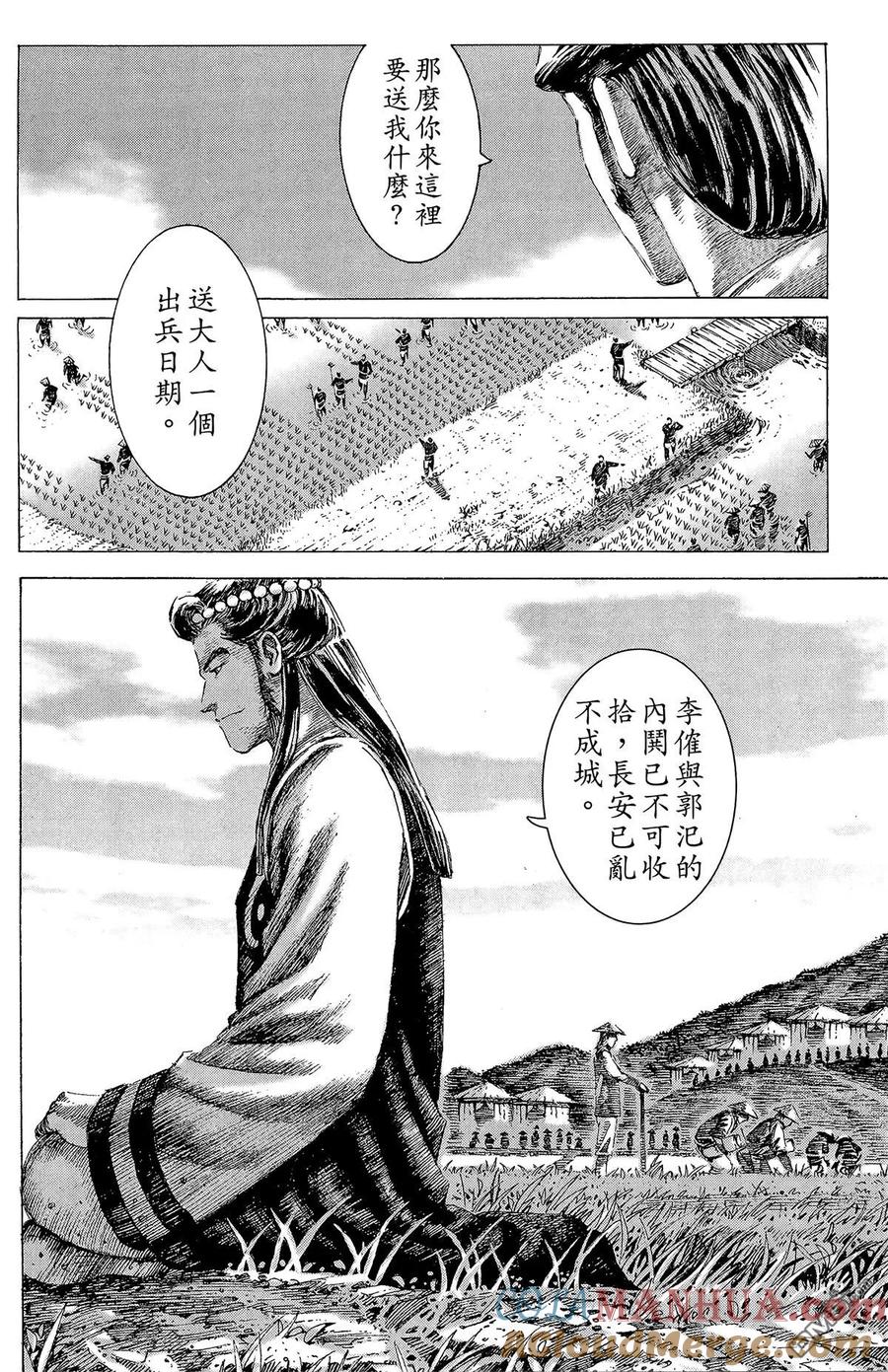 火凤燎原 第17卷 第137页