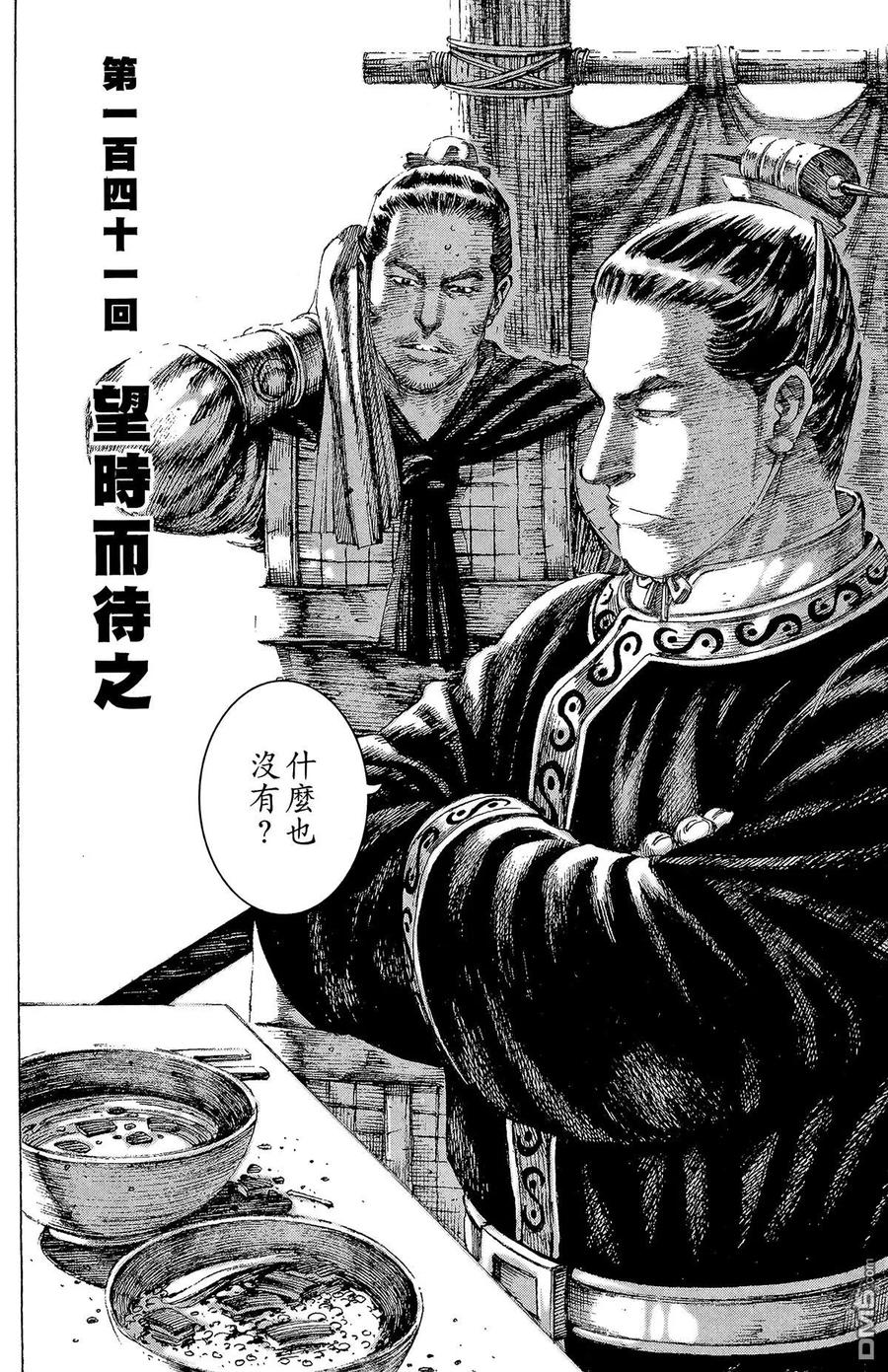火凤燎原 第17卷 第147页