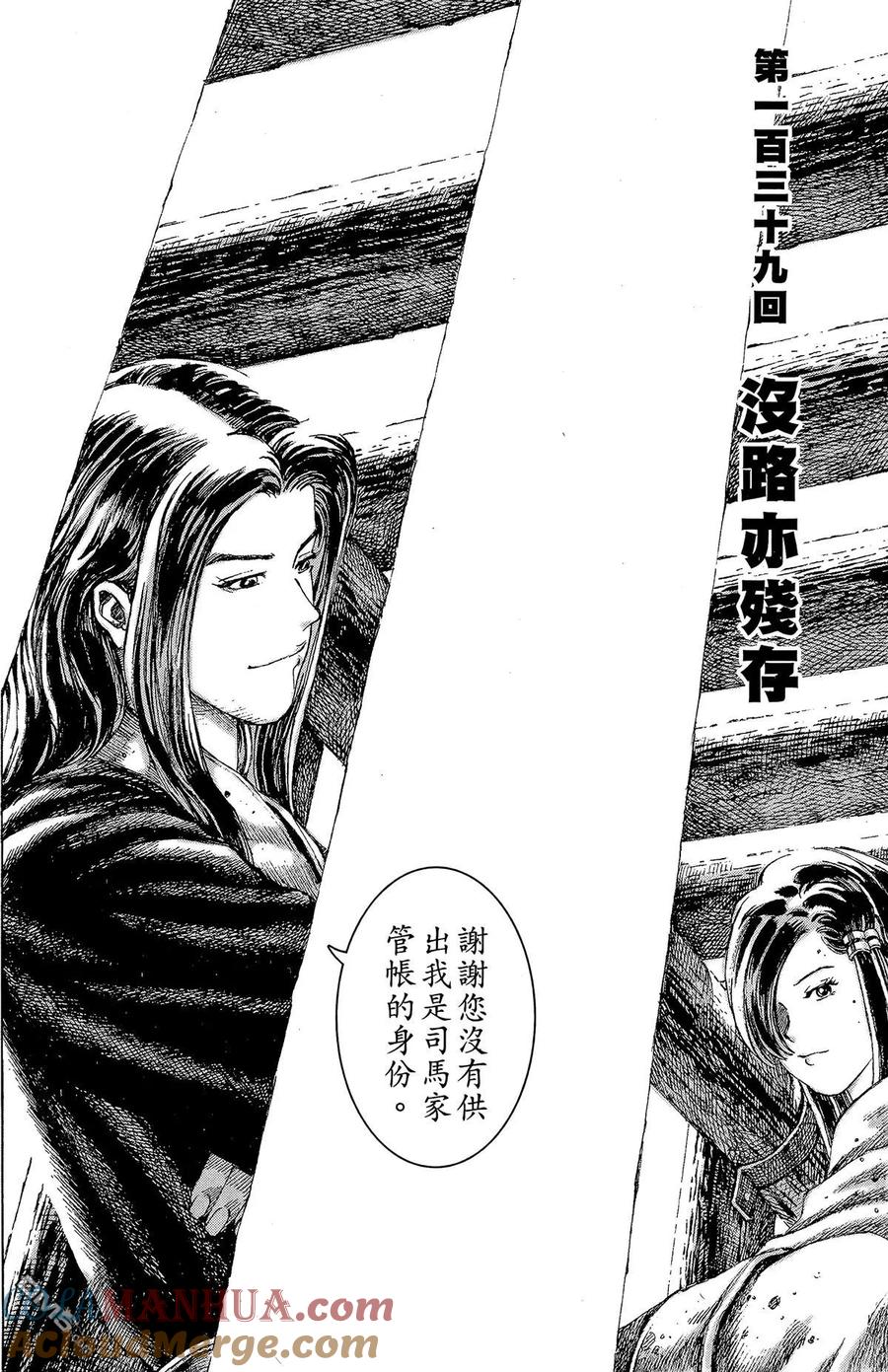 火凤燎原 第17卷 第101页
