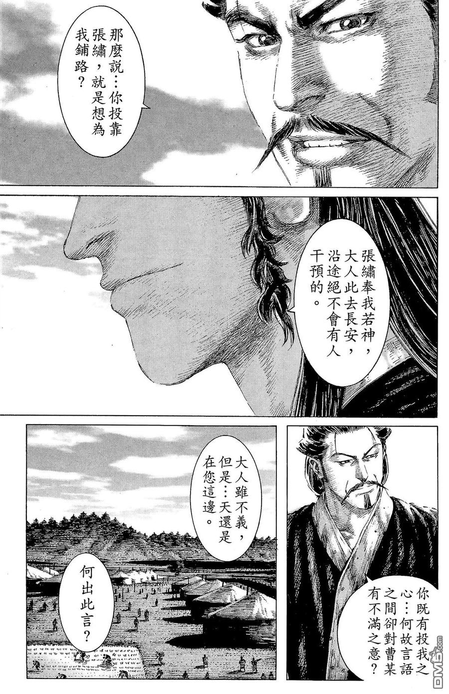 火凤燎原 第17卷 第138页