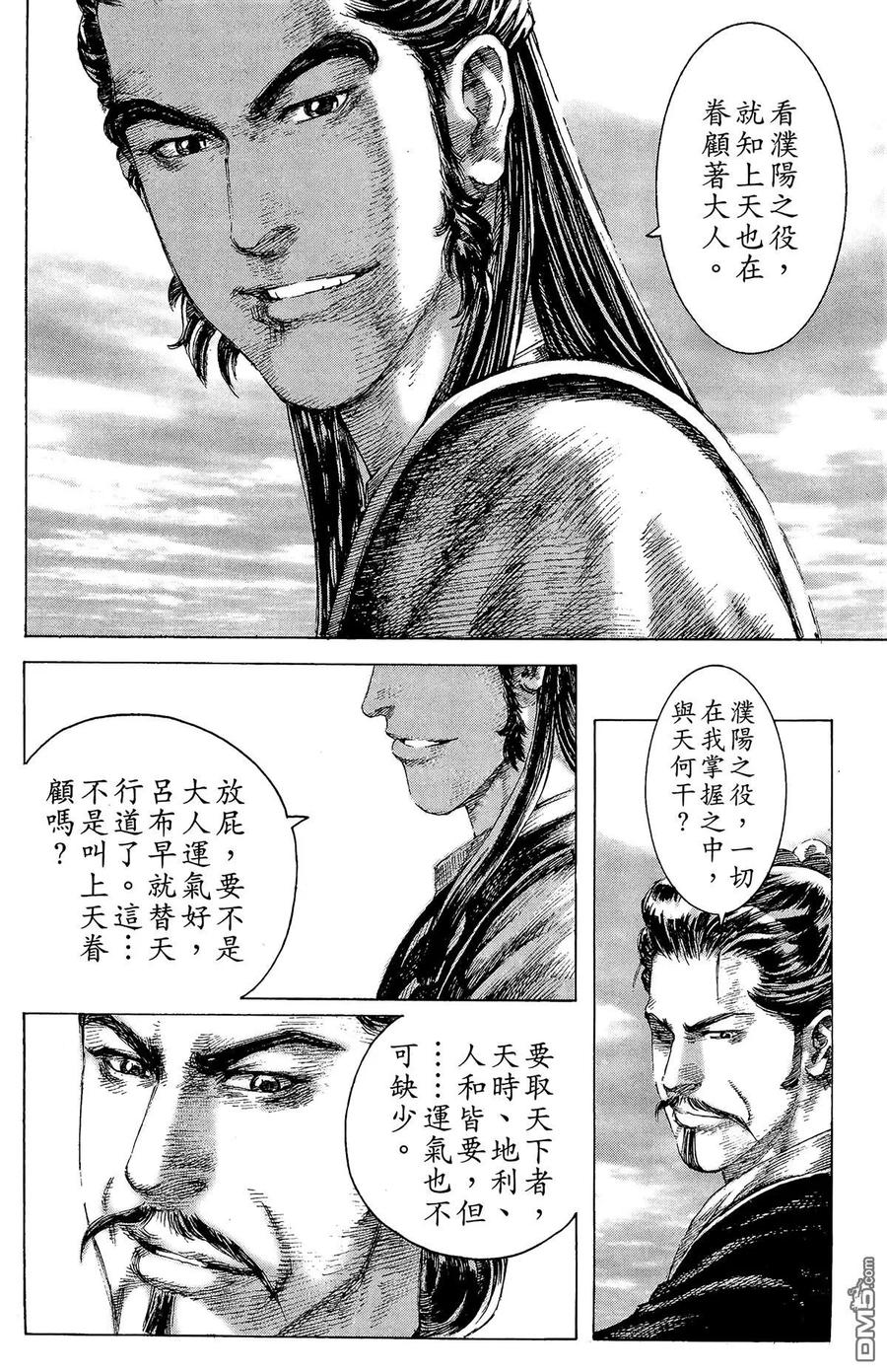 火凤燎原 第17卷 第139页