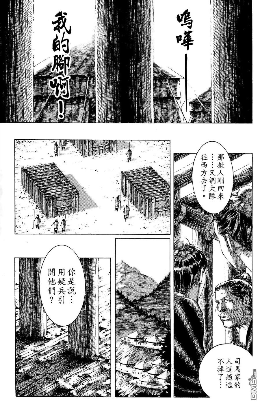 火凤燎原 第17卷 第150页