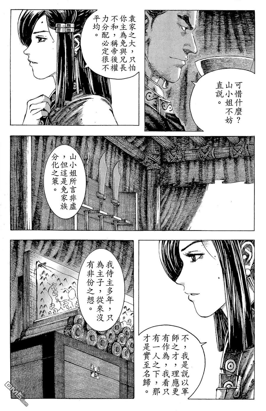 火凤燎原 第17卷 第54页