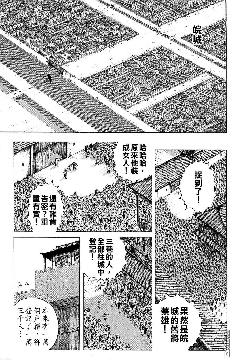 火凤燎原 第17卷 第76页