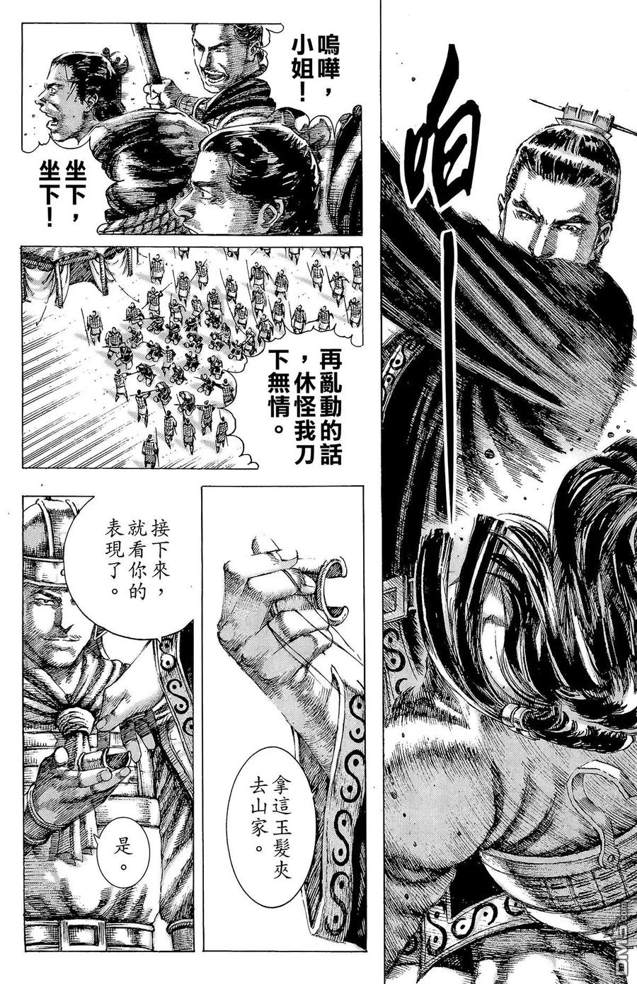 火凤燎原 第17卷 第62页