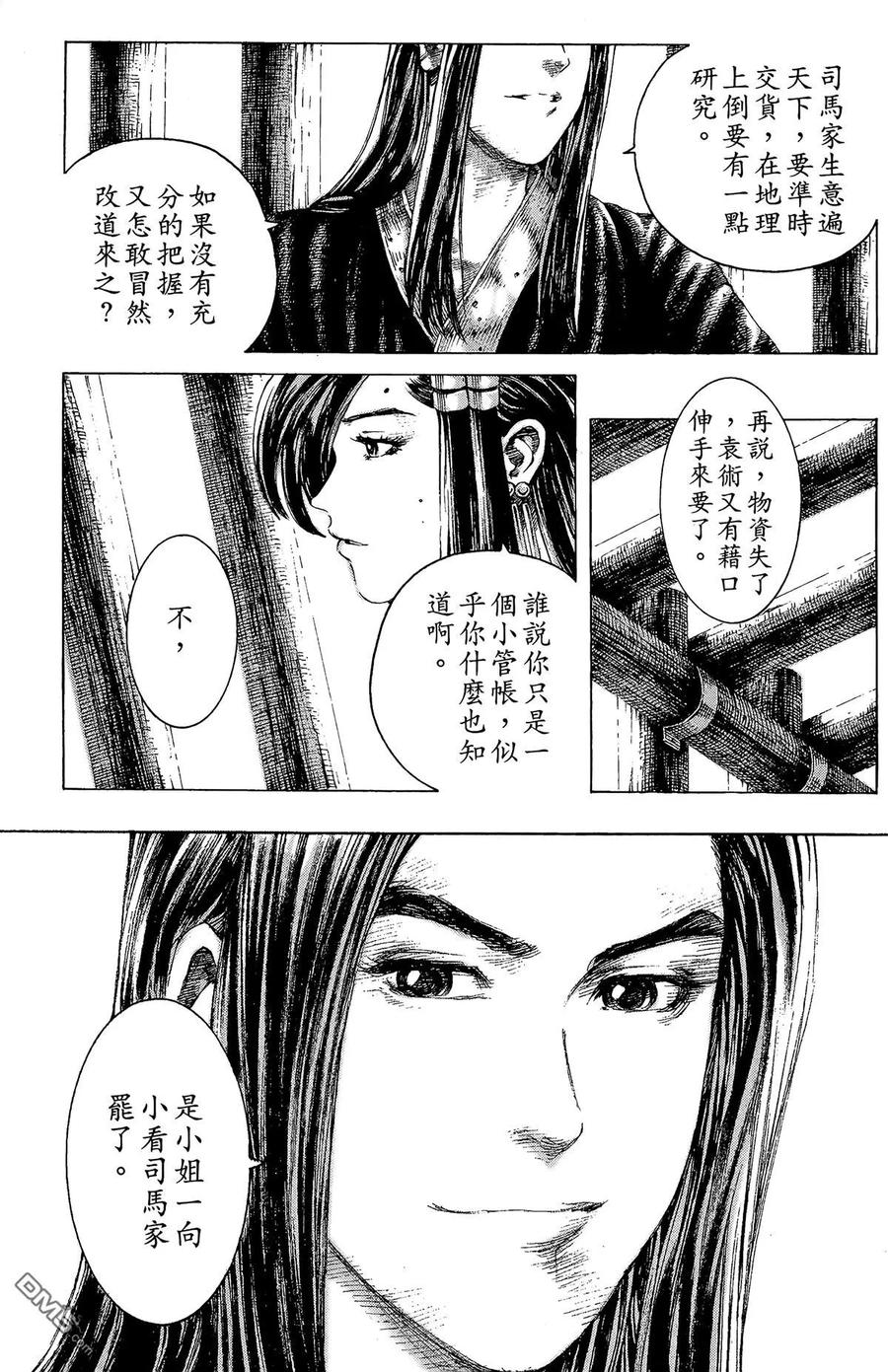 火凤燎原 第17卷 第152页