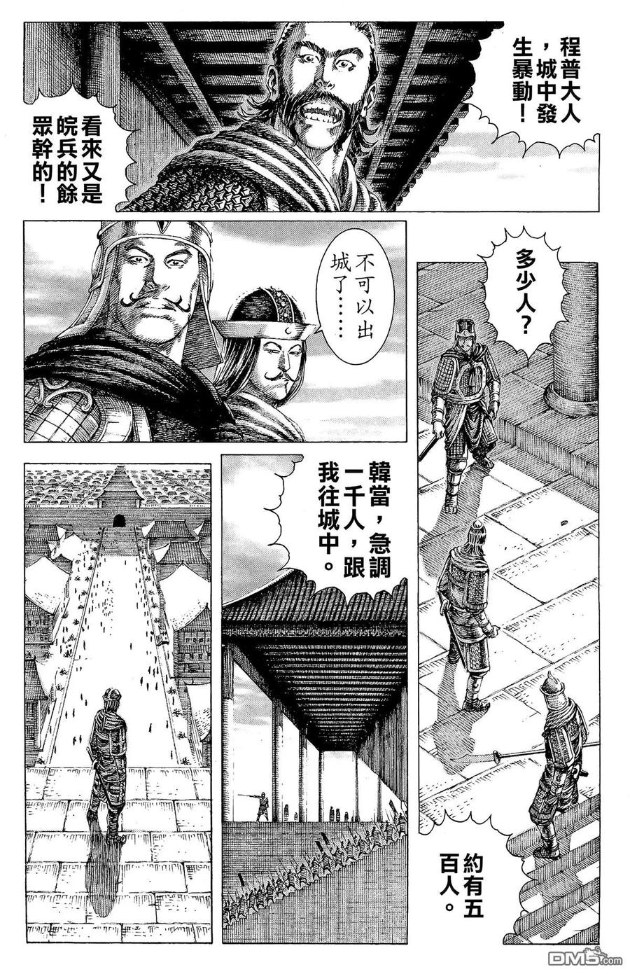 火凤燎原 第17卷 第79页