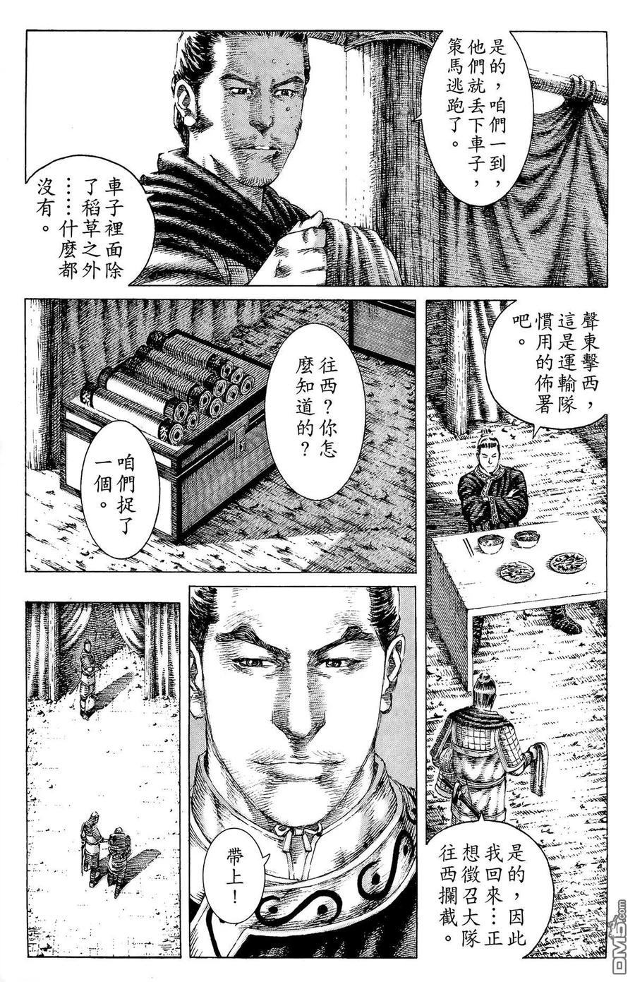 火凤燎原 第17卷 第148页