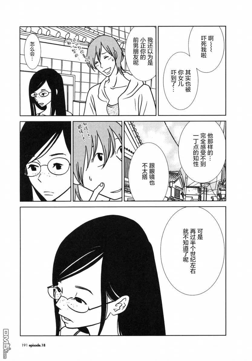 《白兔糖》第18话 第16页