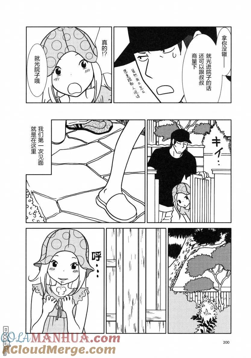 《白兔糖》第18话 第25页