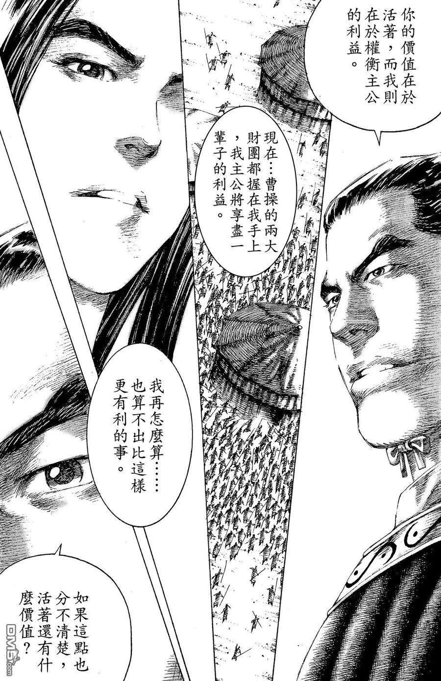 火凤燎原 第17卷 第187页