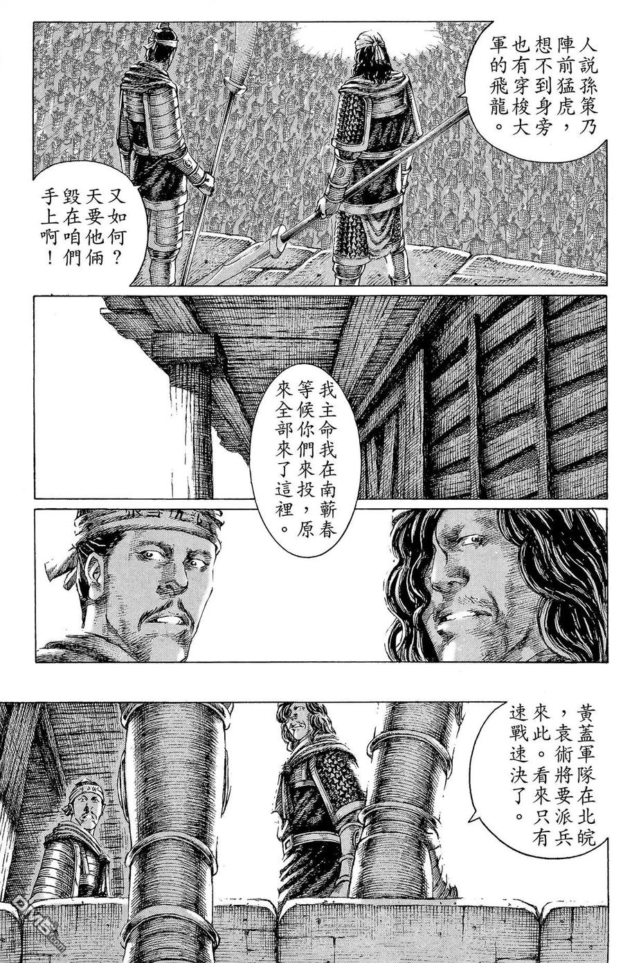 火凤燎原 第17卷 第48页